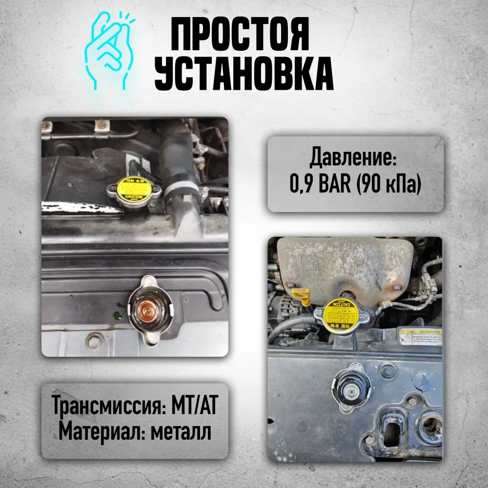 Крышка (пробка) радиатора охлаждения для автомобилей Hyundai, Kia ,Nissan , Mazda 0.9 bar 25330-17000 для Accent Centennial Galloper Getz H-1, вариант, фото 3