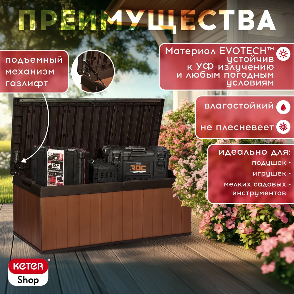 Сундук Darwin Box 380L коричневый, 380 л, фото 2