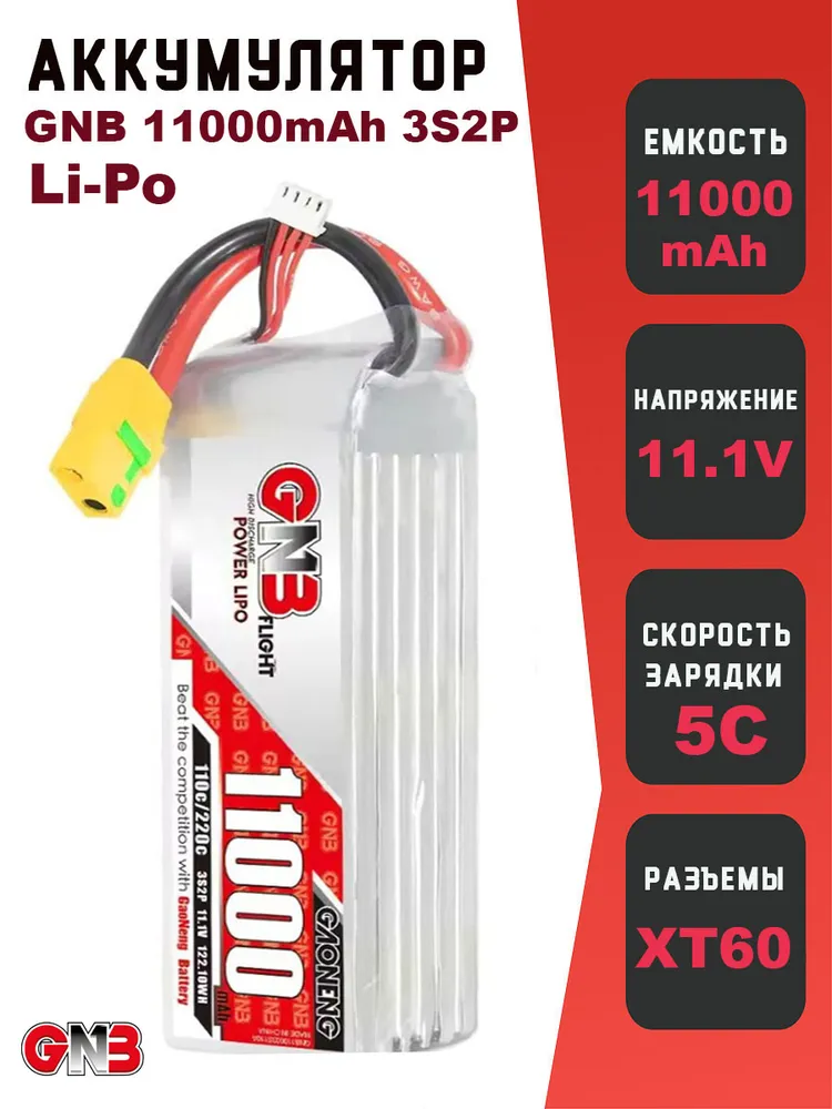 Gaoneng GNB 3S2P 11.1V 11000mAh 110C XT60 Lipo battery Gaoneng GNB 3S2P 11.1V 11000mAh 110C XT60 Lipo battery
