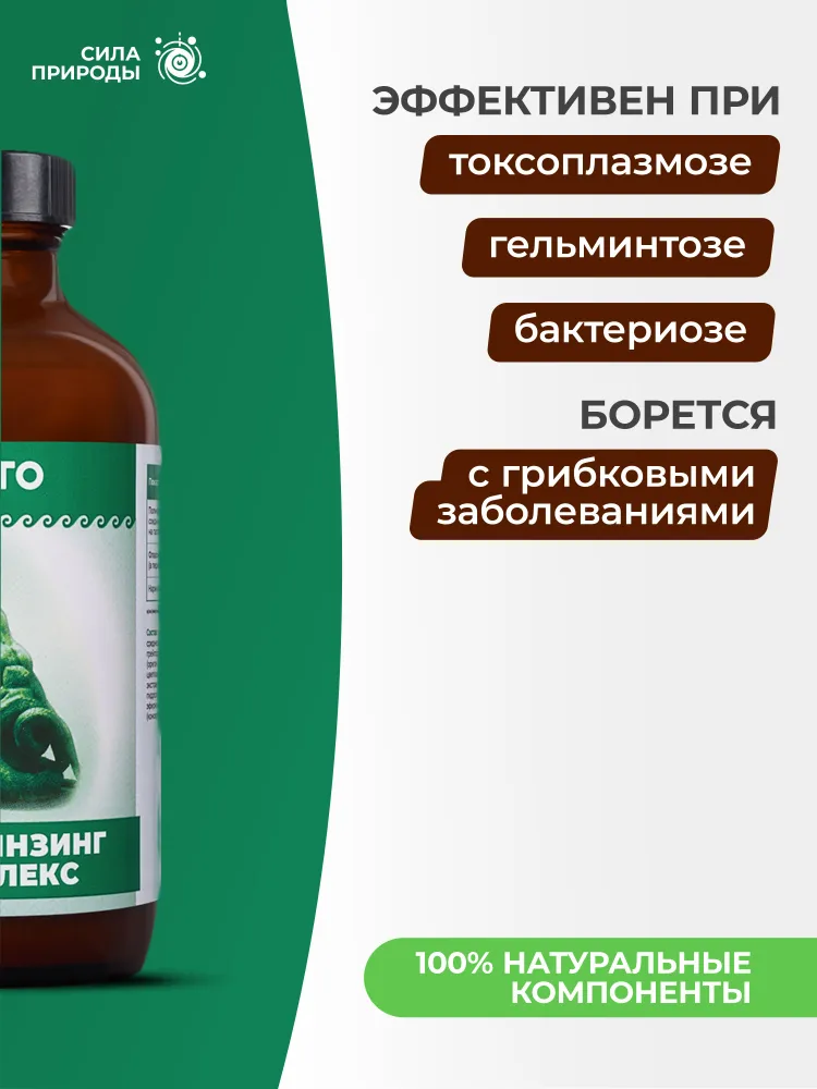 БиоКлинзинг Комплекс "Bio-Cleanzing Complex" против паразитов и гельминтов, коллоидная фитоформула, 235 мл (АРГО, ЭД Медицин), 235 мл, фото 3