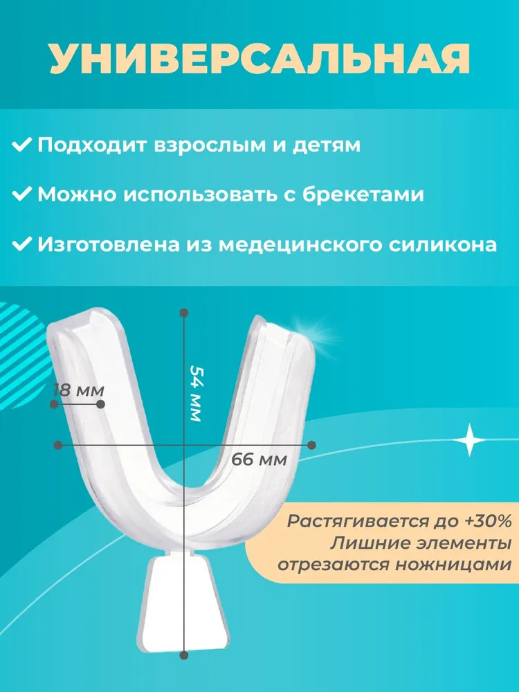 Капа стоматологическая Simple Smile / Трейнер для зубов, вариант, фото 2