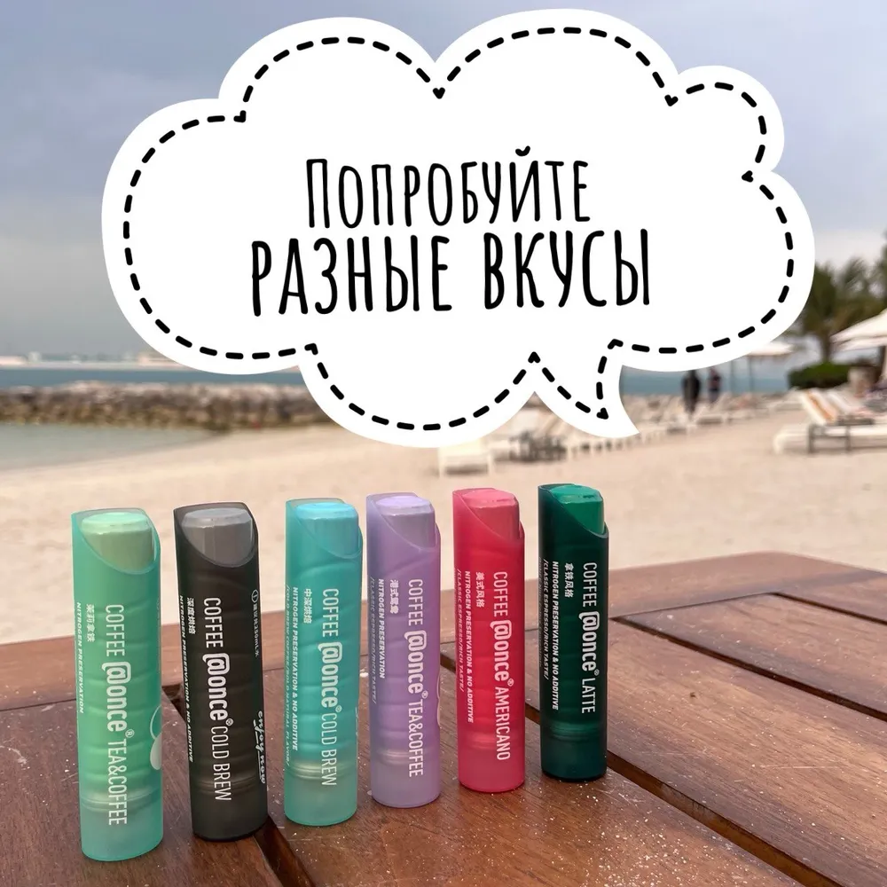 Кофе Нитро Once 6 разных вкусов в одном боксе, вариант
