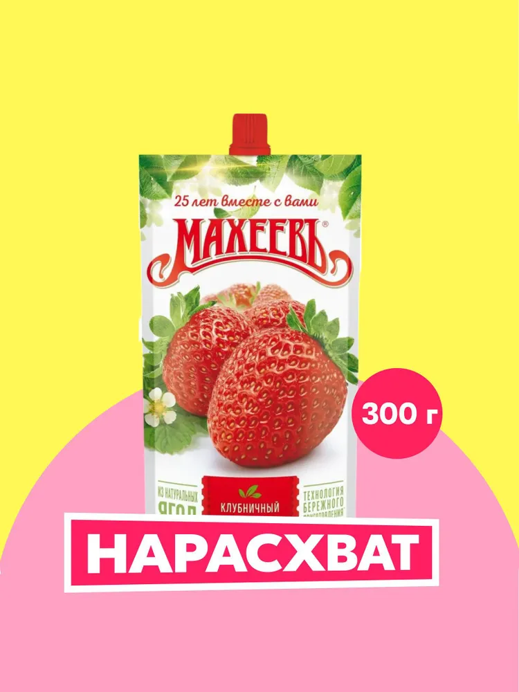 Джем Махеевъ клубничный, 300 г #1