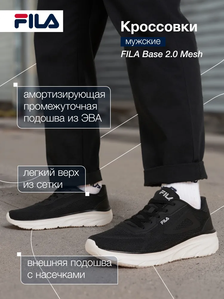 Кроссовки Fila BASE 2.0 MESH M