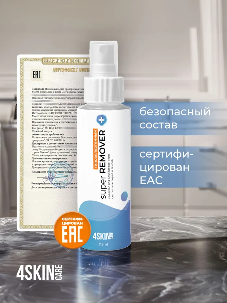Очиститель для кожи вокруг стомы 4SKINcare Super REMOVER гипоаллергенный, ремувер для снятия тейпов и пластырей, антиклей медицинский, спрей, аналог Нилтак, 115 мл, 115 мл, фото 2