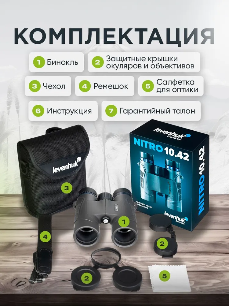 Бинокль Levenhuk Nitro 10x50 Лёгкий, компактный для любой погоды, 10x42, фото 2