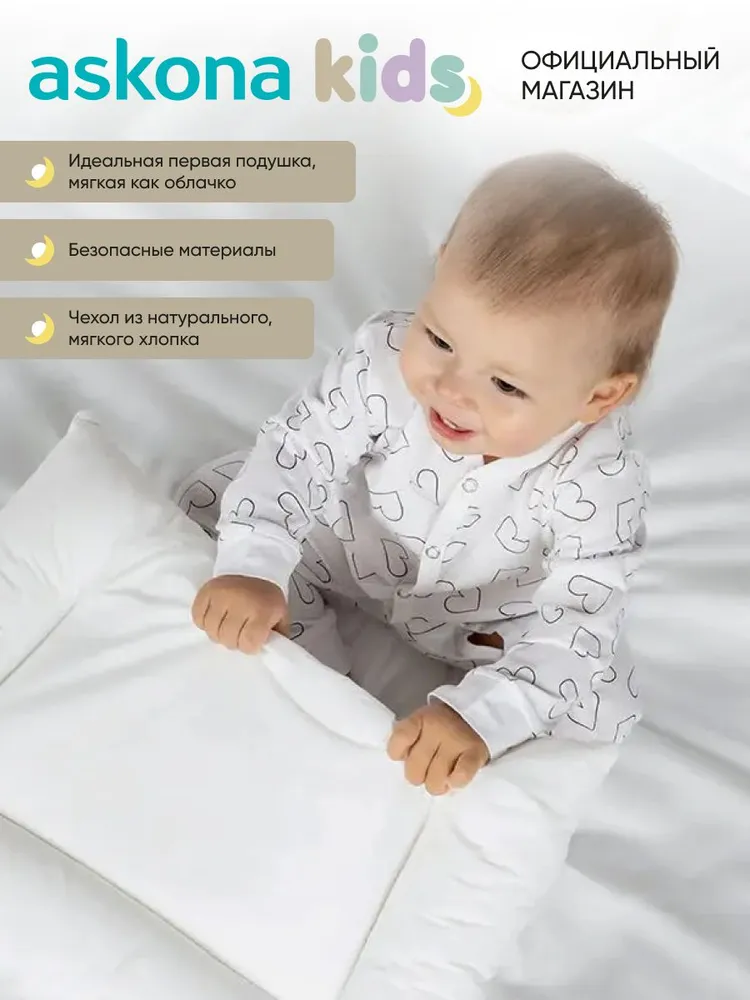 Подушка ортопедическая Askona Kids / Аскона Baby 1+ Cloud 35x55, 35x55, фото 2