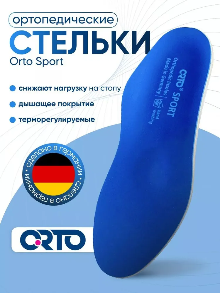 Ортопедические стельки для повседневной обуви Orto Sport с динамическим каркасом мужские женские, вариант