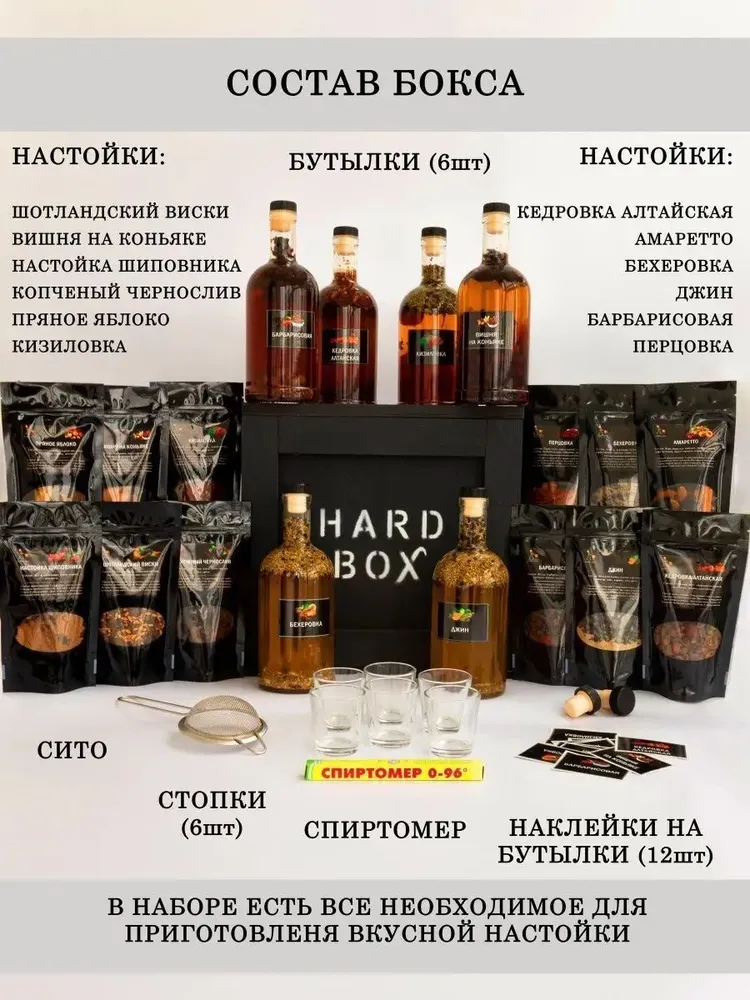 Подарок мужчине. Мужской подарочный набор для приготовления настоек, вариант, фото 5