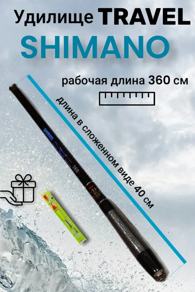 Удочка маховая SHIMANO Travel телескопическая 5,4м тест 10-40 гр. Длина в сложенном виде 40 см., 3,6 м, 40 г, фото 2