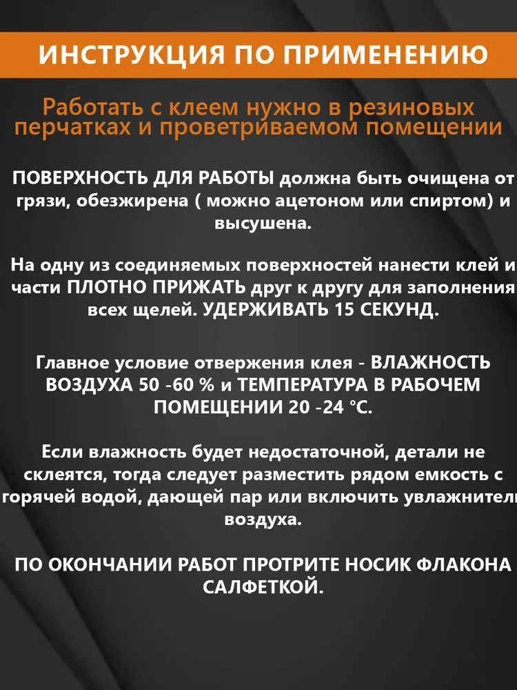Супер клей CA-12 (CA-500.200) MANS, клей универсальный цианоакрилатный влагостойкий суперклей секундный MANS Prof, 20 гр, 20 г, фото 5