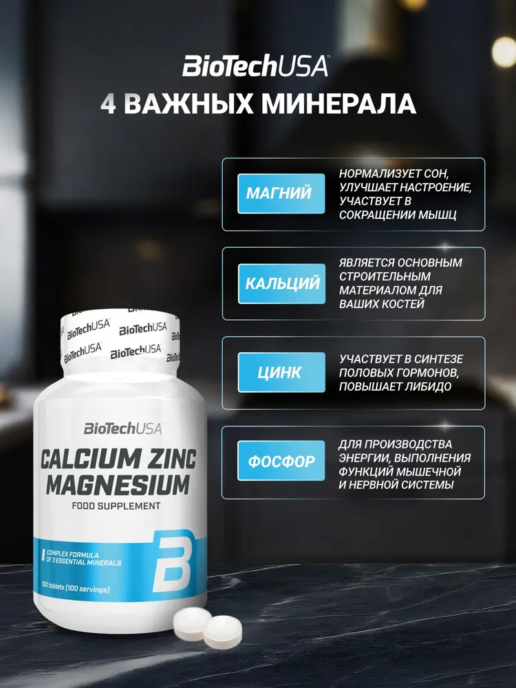 Комплекс кальций-цинк-магний BiotechUSA Calcium-Zinc-Magnesium 100 таб., вариант, фото 3