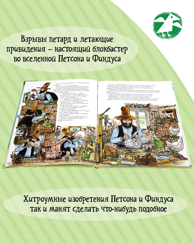 Охота на лис | Нурдквист Свен, вариант, фото 4