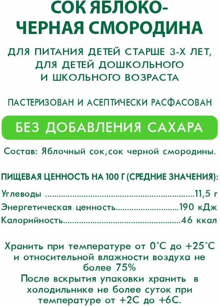 Сок Сады Придонья Яблоко и Черная смородина, осветлённый, восстановленный, 1 л, 1 л, фото 3