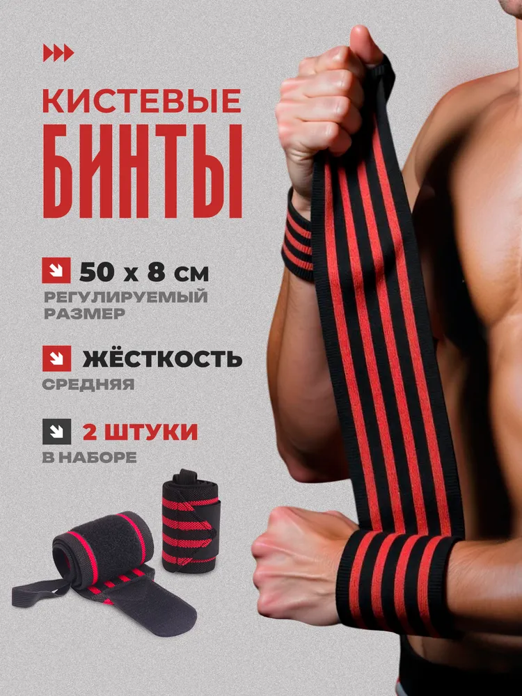 Бинты кистевые для жима и пауэрлифтинга, спортивные бинты на запястье, фиксация суставов, 2 шт, 2 шт