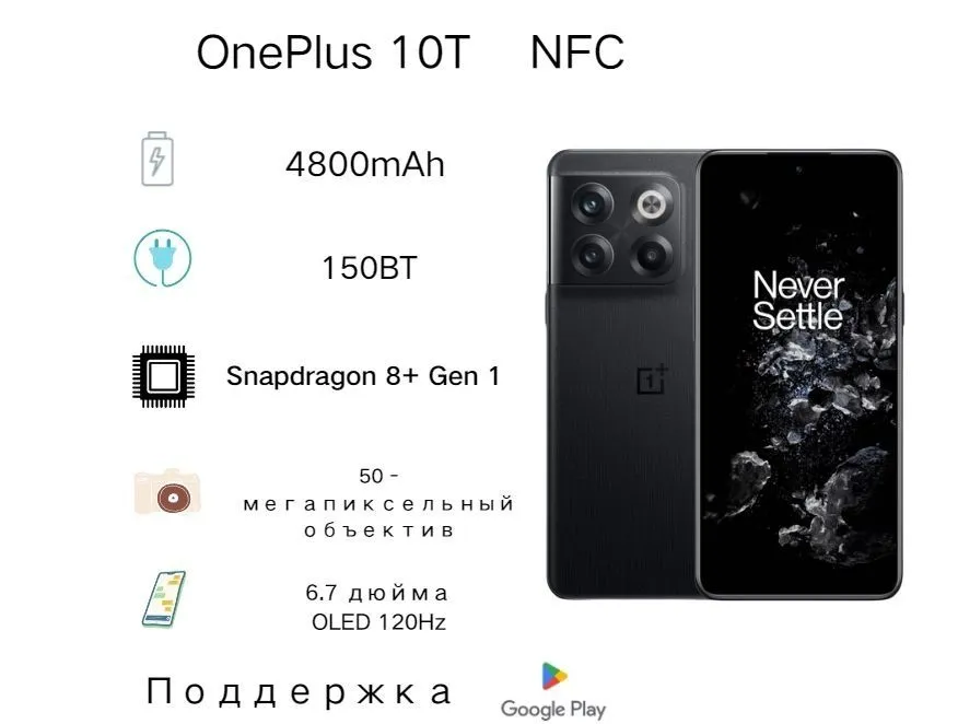 OnePlus Смартфон OnePlus Смартфон 10T Поддержка Google, доступна в России, поддержка NFC Global 12/256 ГБ, черный