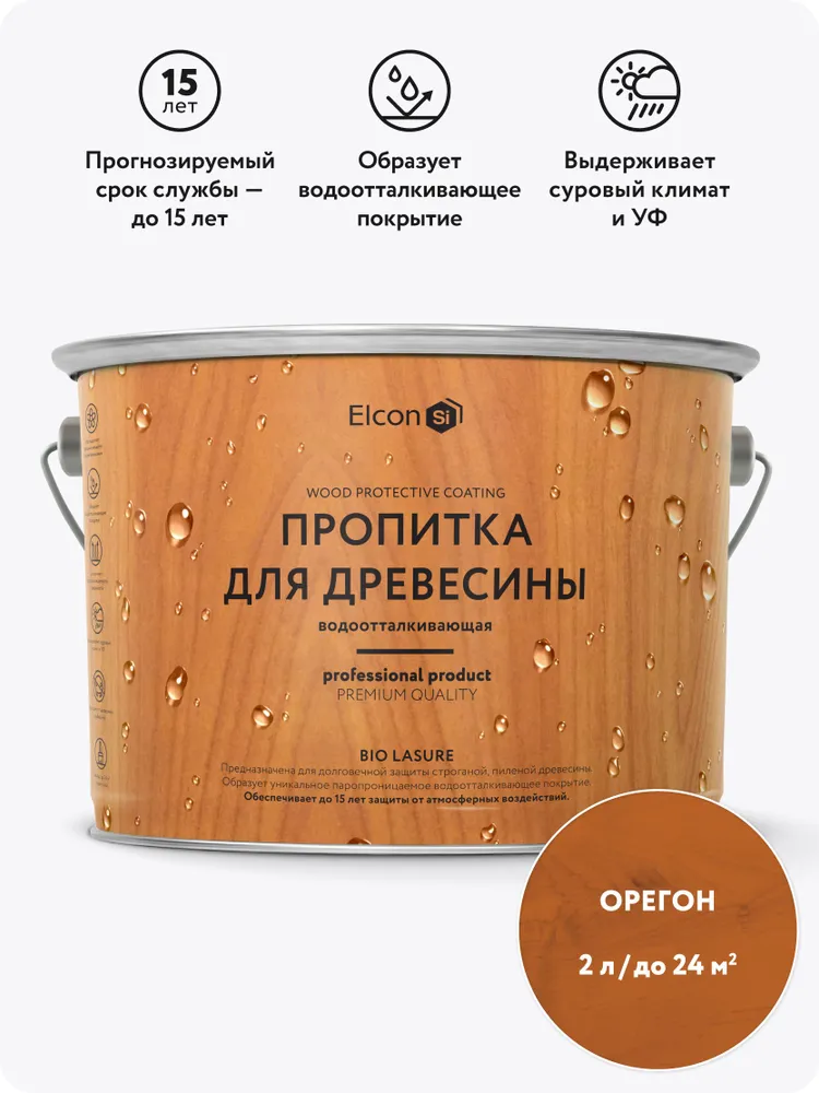 Водоотталкивающая пропитка для защиты дерева до 15 лет, антисептик для дерева, Elcon Bio Lasure, орегон (9л), 2 л
