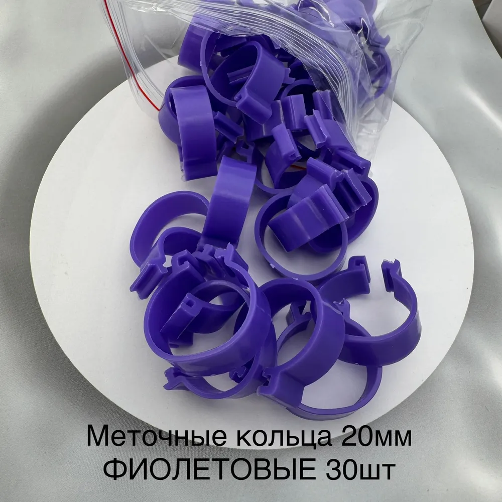 Меточные кольца для птиц, уток, гусей, бройлеров, индюков 20мм, 30шт, фиолетовые, 30 шт, фото 2