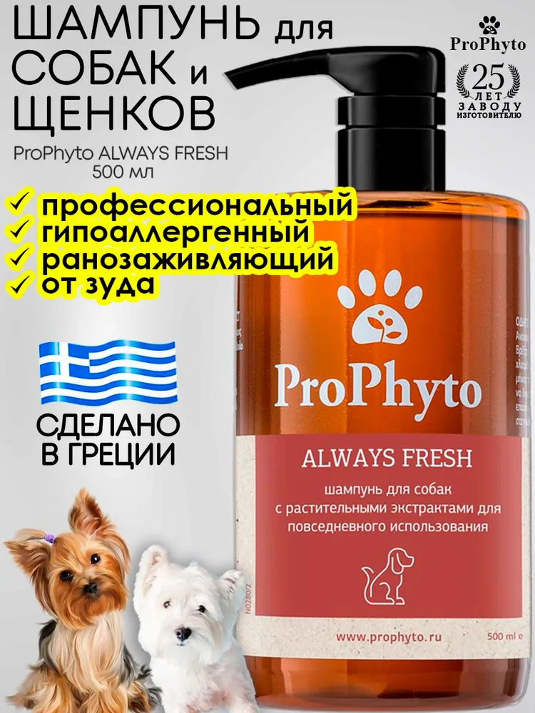 Шампунь для собак и щенков Aiways Fresh гипоаллергенный на каждый день 500 мл #1