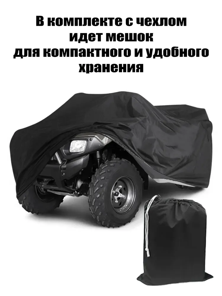 Чехол тент для квадроцикла защитный черный, черный, фото 5