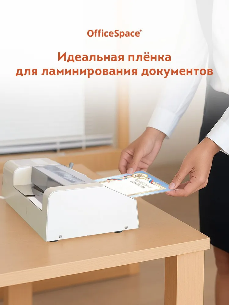 Пленка для ламинирования А5, глянцевая, 125 мкм, вариант, фото 6