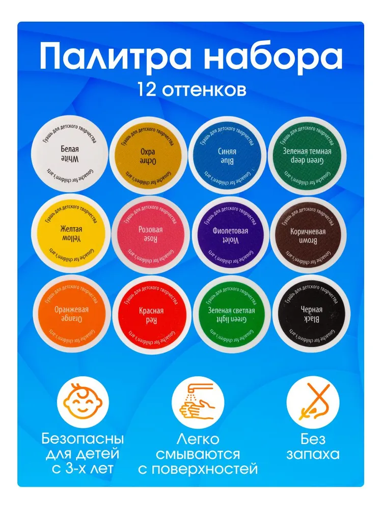 "Я - Художник!" набор гуашь, 12*20 мл, 12x20, фото 2