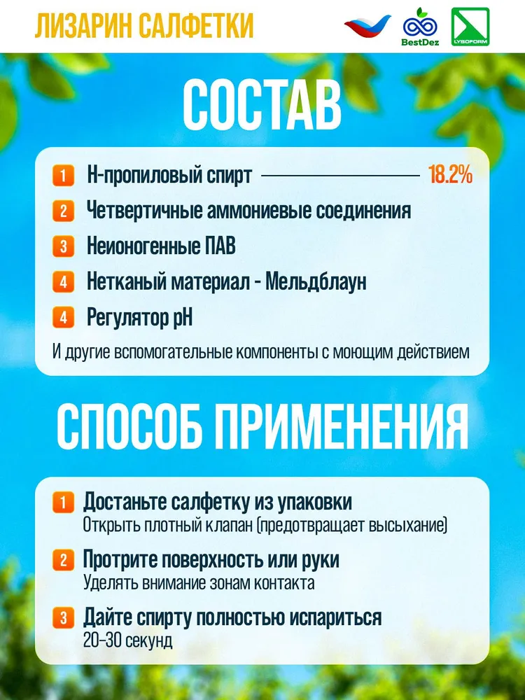 Дезинфицирующие влажные салфетки ЛИЗАРИН, 220 шт, экспресс-очистка и дезинфекция 1 мин, 220 шт, фото 2