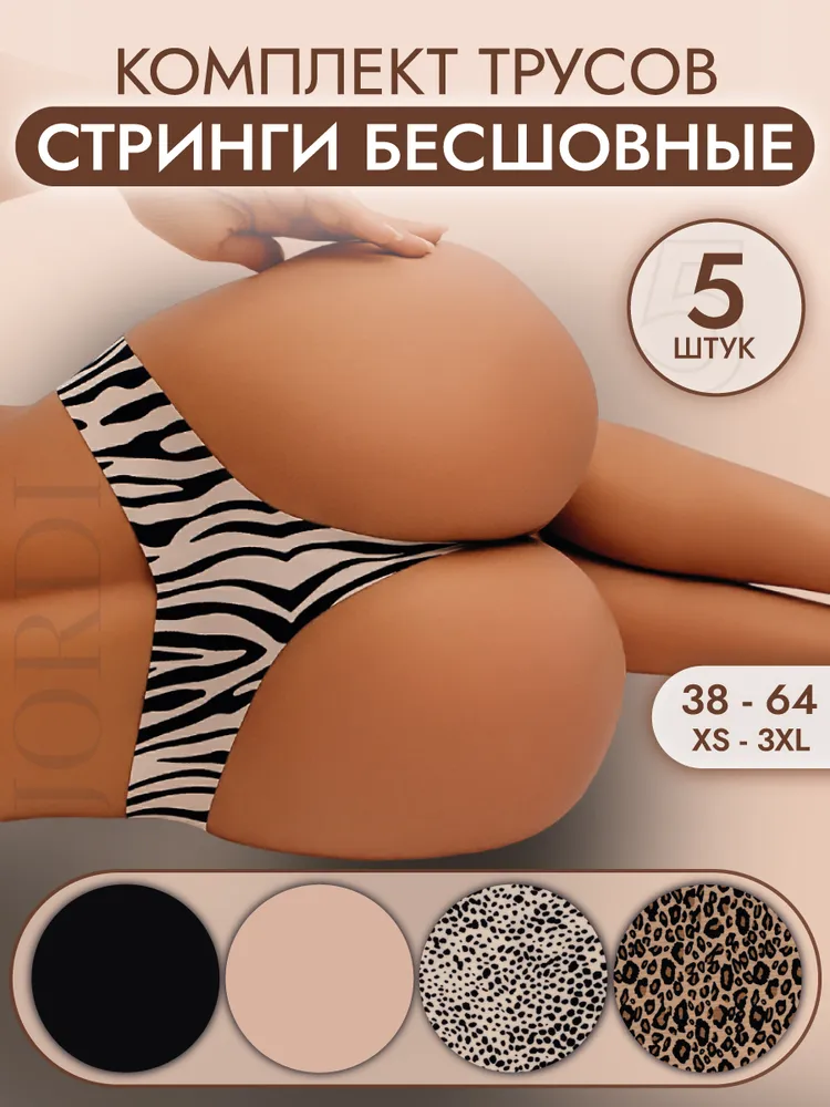 Комплект трусов стринги Jordi стринги бесшовные, 5 шт