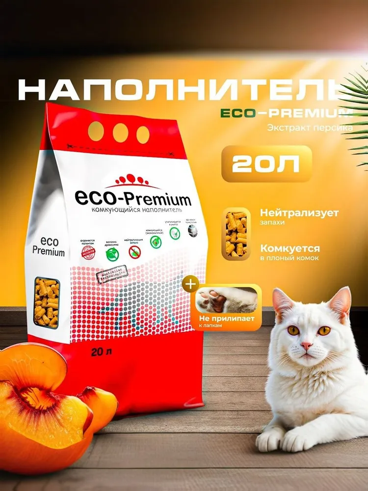 Наполнитель древесный Эко-премиум (ECO-Premium) для кошачьего туалета с ароматом персика , комкующийся 7,6 кг, 20 л, 7,6 кг, 20 л, фото 2