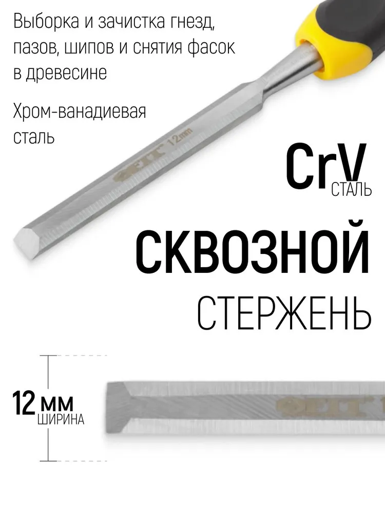 Стамеска по дереву 16 мм ударная, хром-ванадиевая CrV сталь, прорезиненная ручка, профессиональная FIT, 12 мм, фото 2