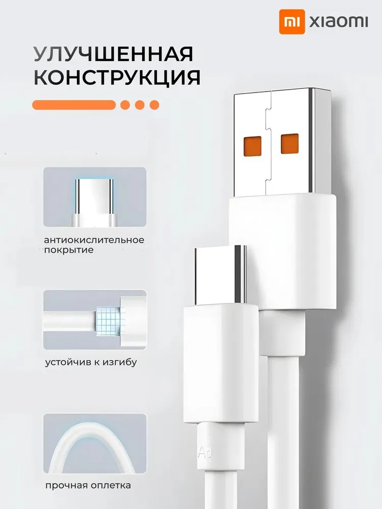 Кабель usb type c быстрая зарядка Xiaomi 6а 120w 67W, 120 Вт, 67 Вт, фото 3