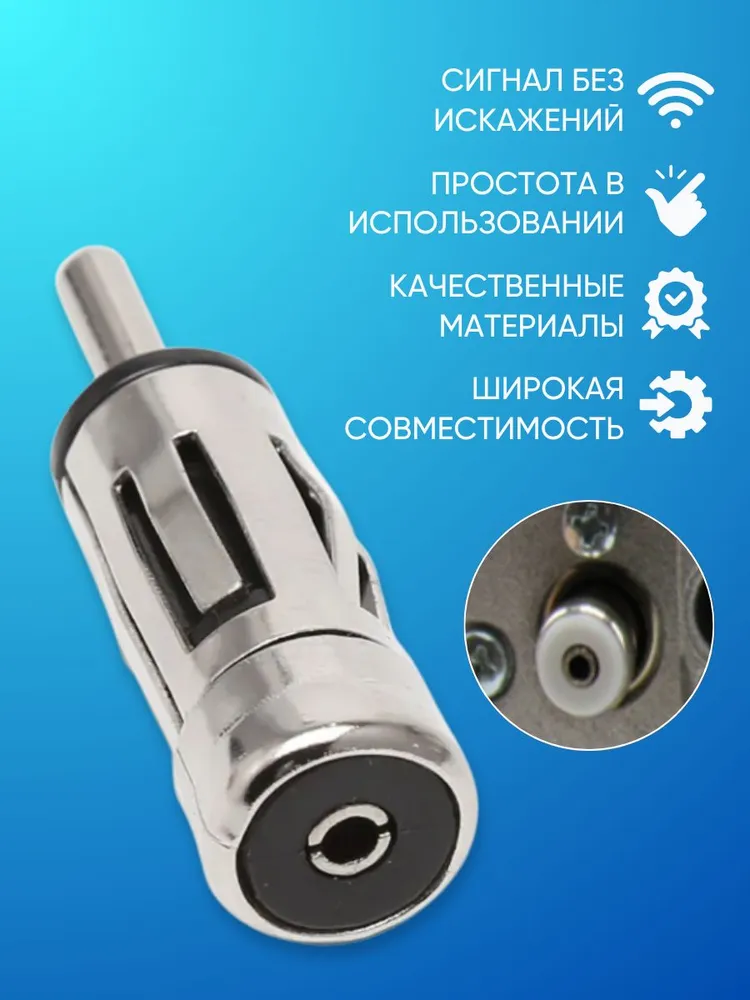 Переходник ISO для подключения штатной антенны к магнитоле, вариант, фото 3
