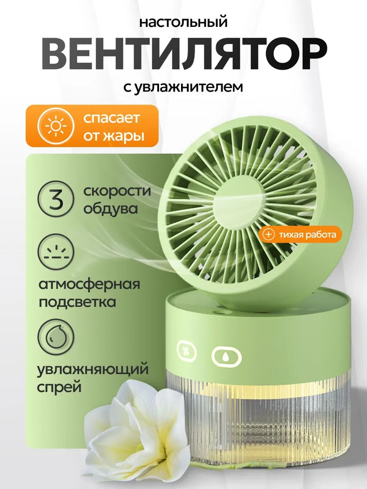 Breeze Fan Multi