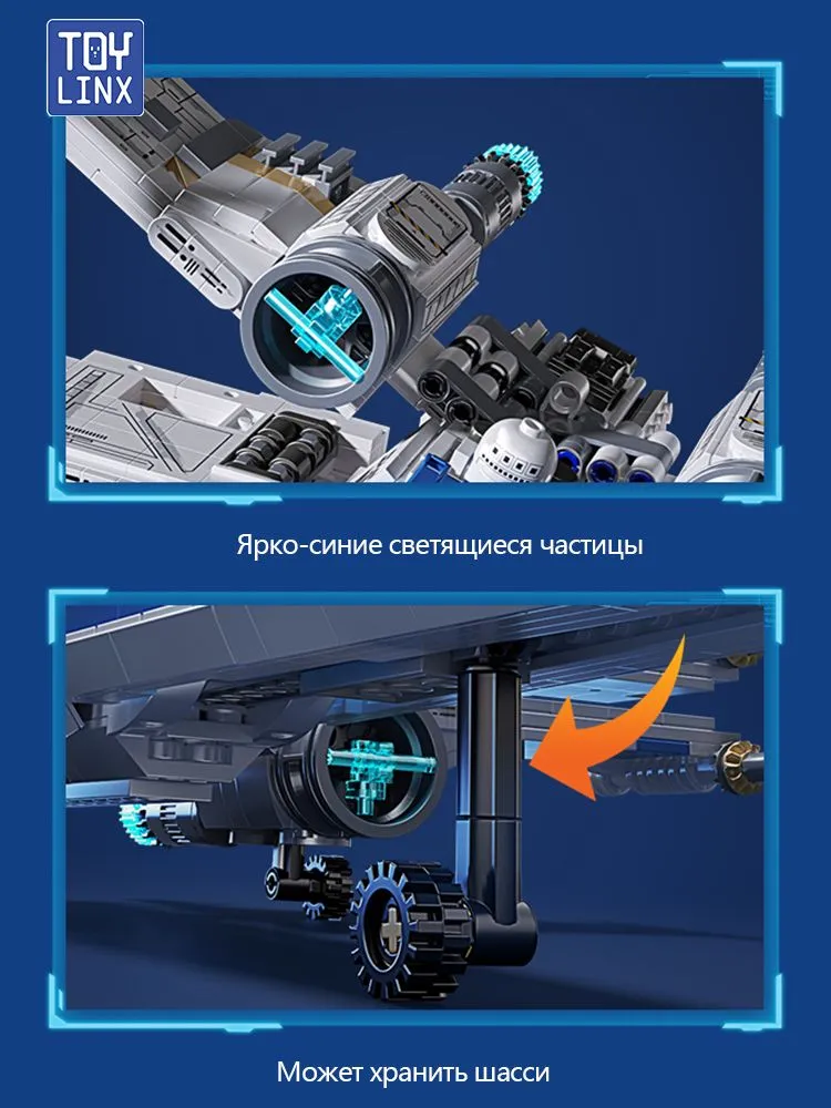 1271шт Конструктор Мини: Сборочный Набор ASTRAAL X - крылого Космического Истребителя, 1271 шт, фото 4