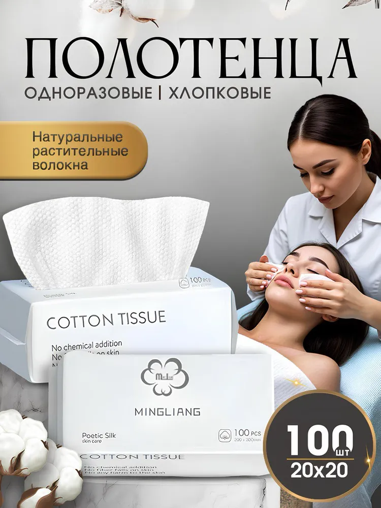 Одноразовые полотенца для лица, вариант