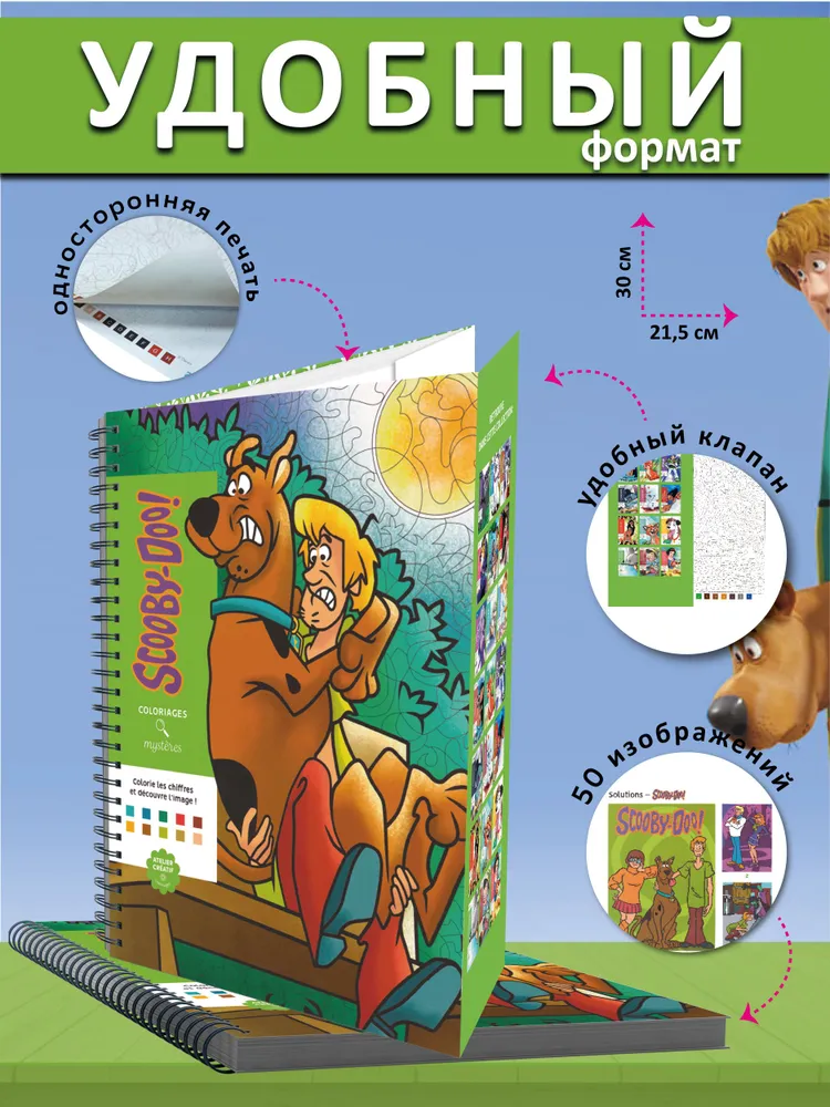 Раскраска по номерам дисней hachette coloriages mysteres Scooby-Doo Скубиду от ашет, вариант, фото 2