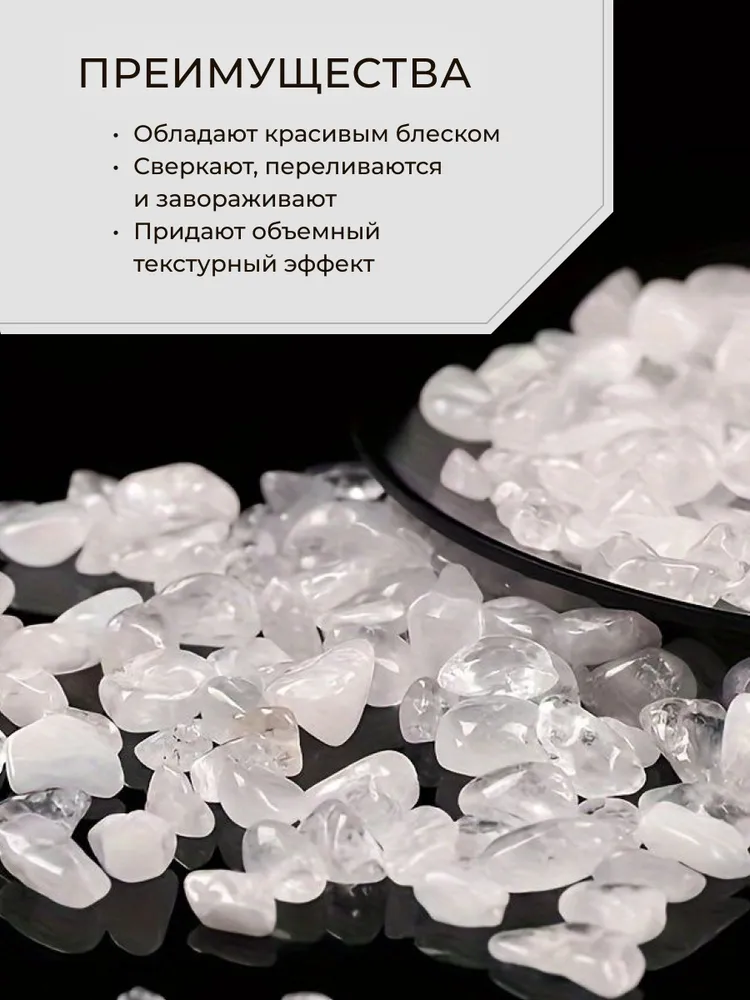 Камушки для декора белый кристалл, 100 гр., фр. 5-7 мм., крошка для гипса, наполнитель для эпоксидной смолы, 100 г, фото 2