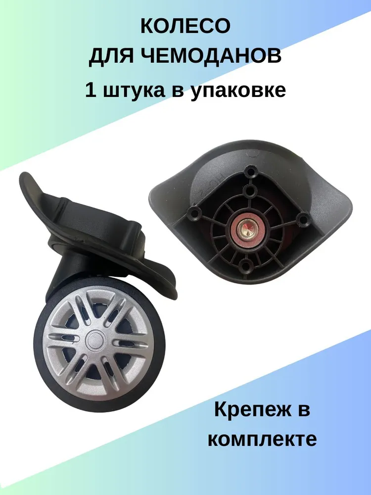 Фурнитура для чемодана, вариант