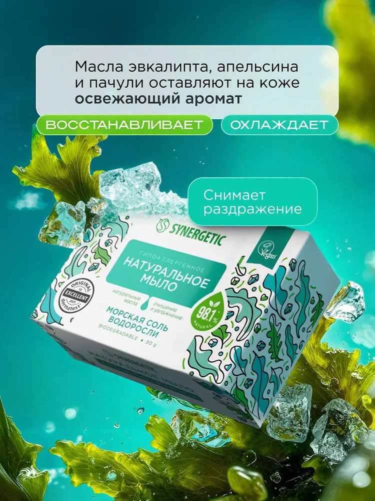 Мыло твердое для рук и тела SYNERGETIC, набор из 4 шт по 90 гр., 4 шт, 90 г, фото 4