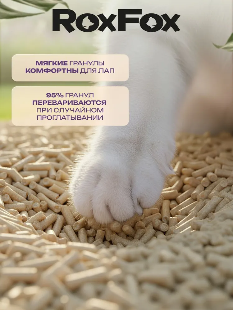 Тофу наполнитель для кошек комкующийся ROXFOX без запаха, 2,5 кг, 7 л, 2,5 кг, 7 л, фото 5