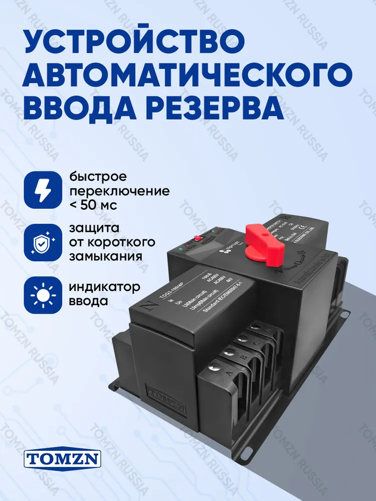 Устройство автоматического ввода резерва TOMZN TOQ3-100/4P АВР на 100А трёхфазное чёрное, черный