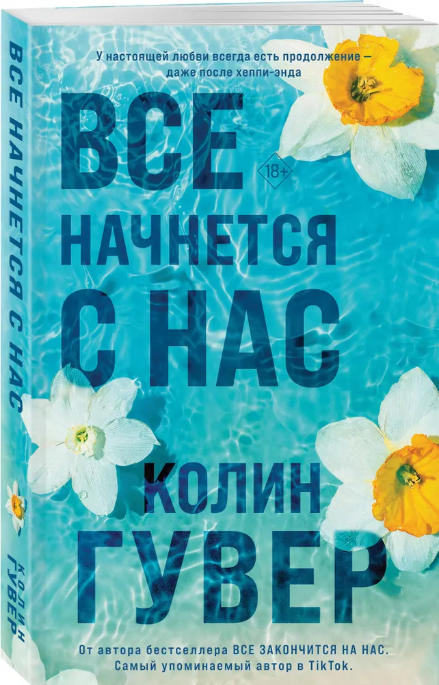 Комплект из 2-х книг в подарочном коробе (Все закончится на нас + Все начнется с нас) | Гувер Колин, вариант, фото 4