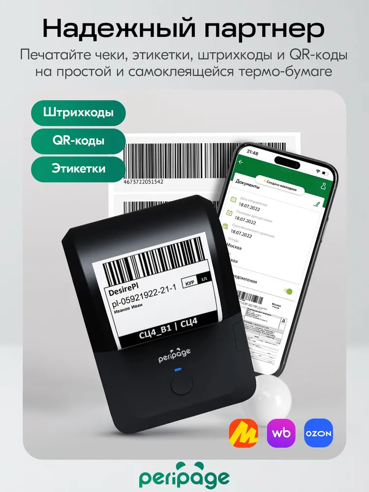 Портативный термопринтер PeriPage PB20, Commercial Label Printer, принтер для печати штрихкодов, чеков, этикеток, наклеек и стикеров, черный, черный, фото 6