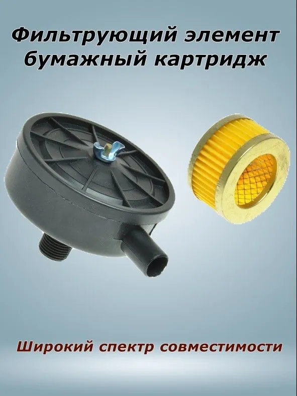 Фильтр на компрессор 1/2" пластик с бумажным сменным картриджем, вариант, фото 4