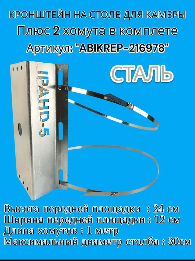 "КамераКреп-216978" кронштейн оцинкованный для камеры видеонаблюдения с двумя хомутами на столб 24х12см, 24x12 см, фото 6