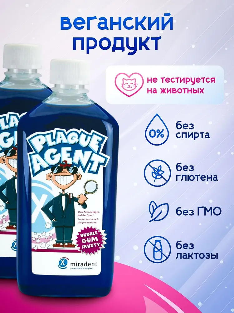 Индикатор зубного налета детский miradent Plaque Agent 500мл, 500 мл, фото 5