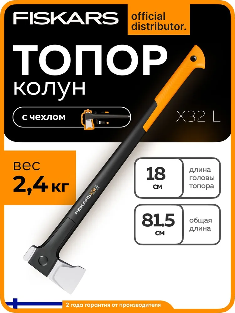 Fiskars X32 L Топор колун для дров 2,4 кг (1069108), 2,4 кг