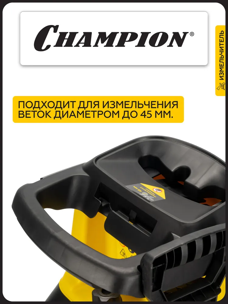 Champion Садовый измельчитель, вариант, фото 4