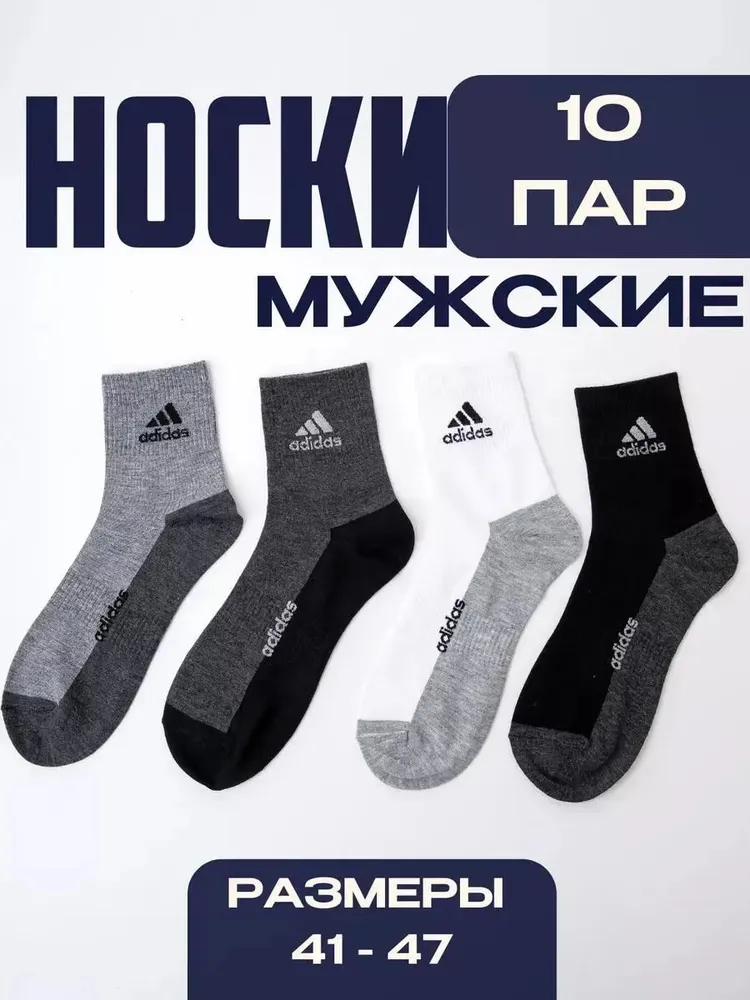Носки женские, мужские, 10 пар