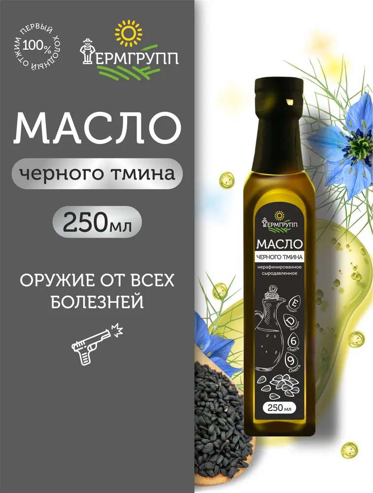 Масло черного тмина ФЕРМГРУПП, 250 мл, 250 мл
